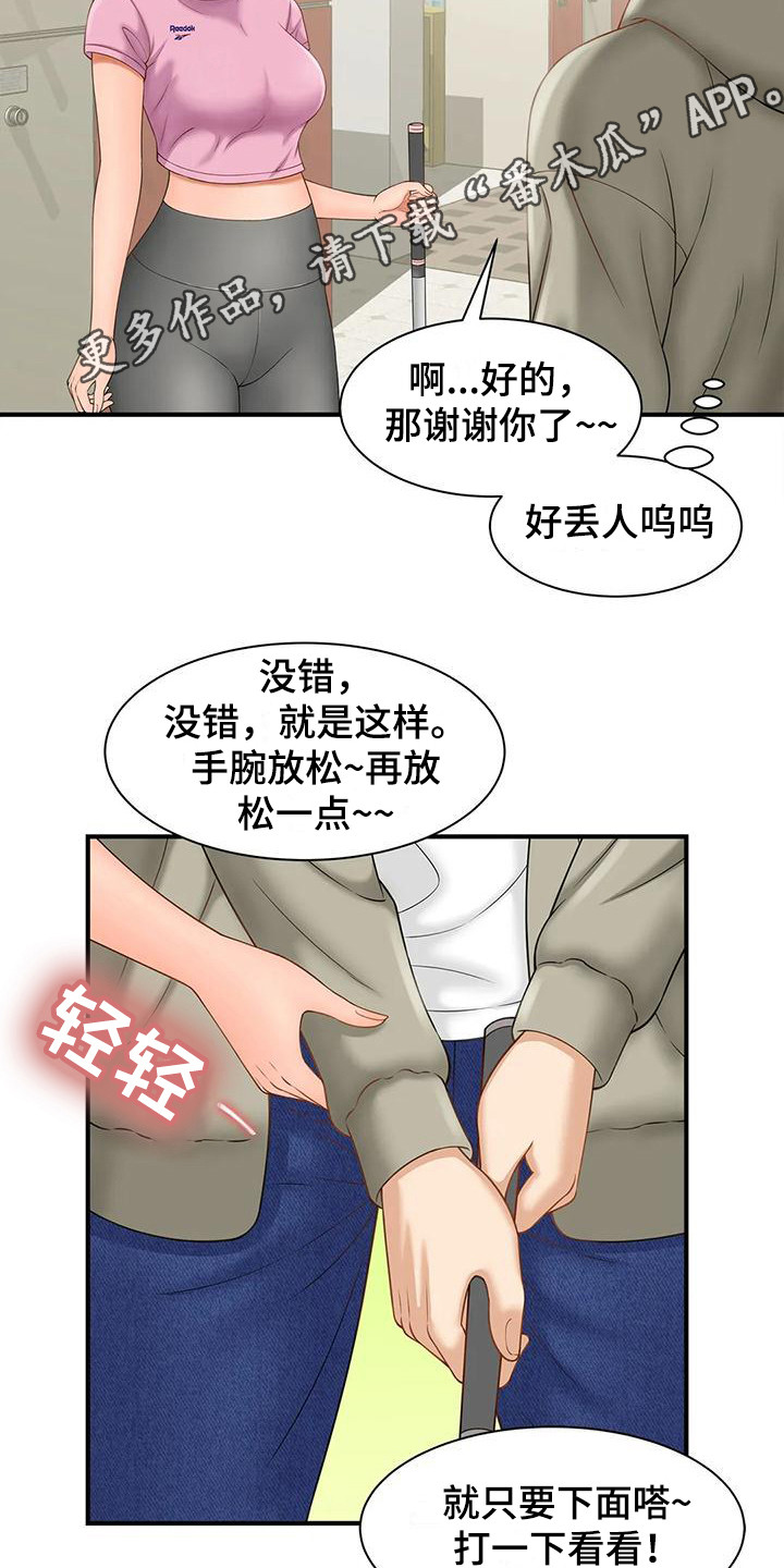 《狩猎时刻》漫画最新章节第5章：高尔夫免费下拉式在线观看章节第【10】张图片