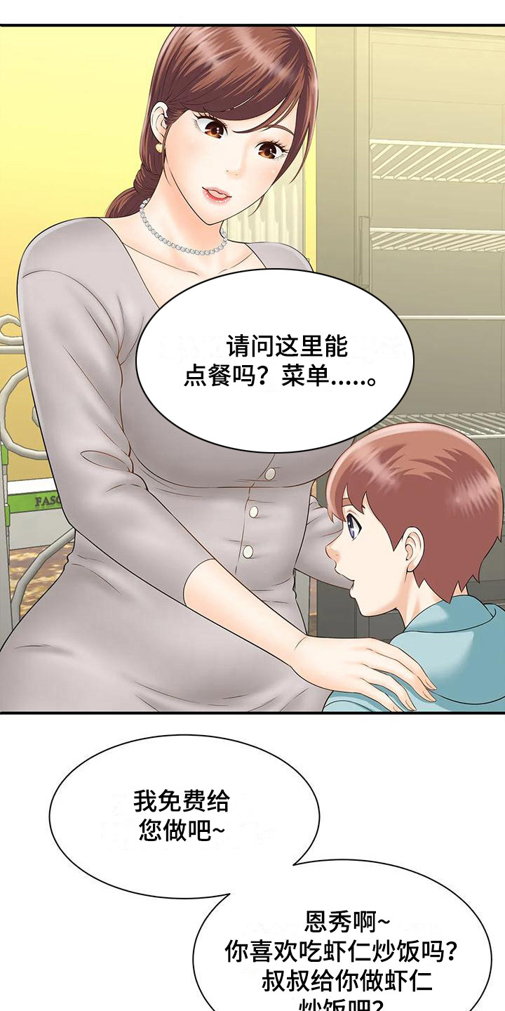 《狩猎时刻》漫画最新章节第7章：吓一跳免费下拉式在线观看章节第【6】张图片