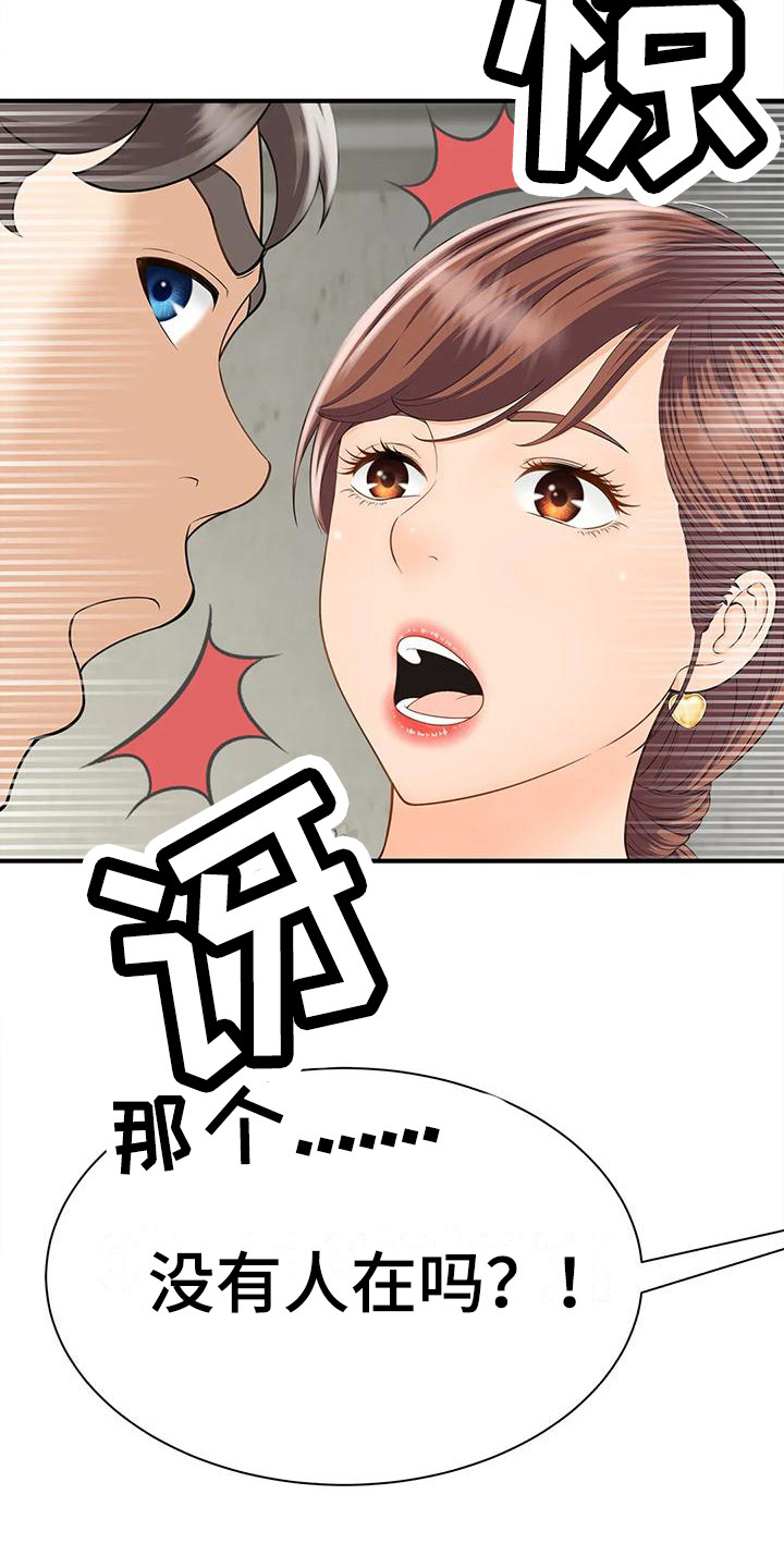 《狩猎时刻》漫画最新章节第9章：恍惚免费下拉式在线观看章节第【9】张图片