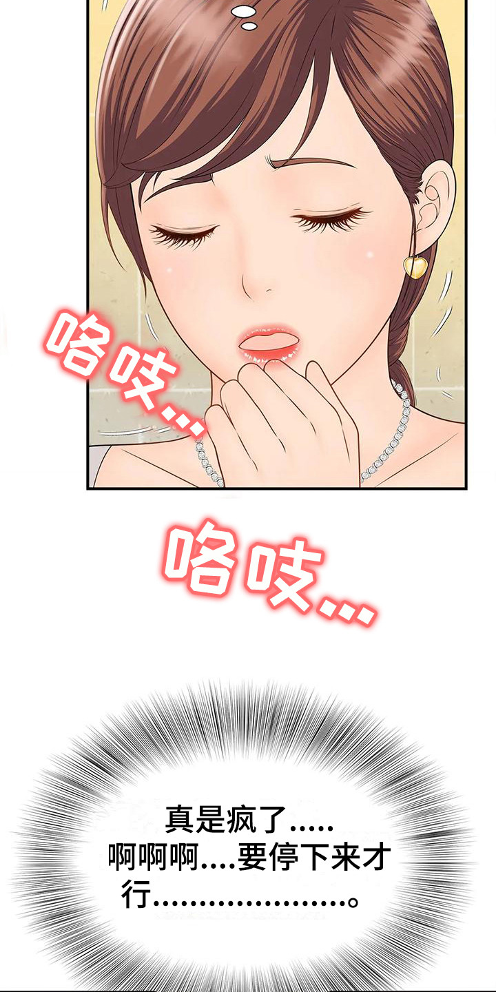 《狩猎时刻》漫画最新章节第10章：自责免费下拉式在线观看章节第【15】张图片