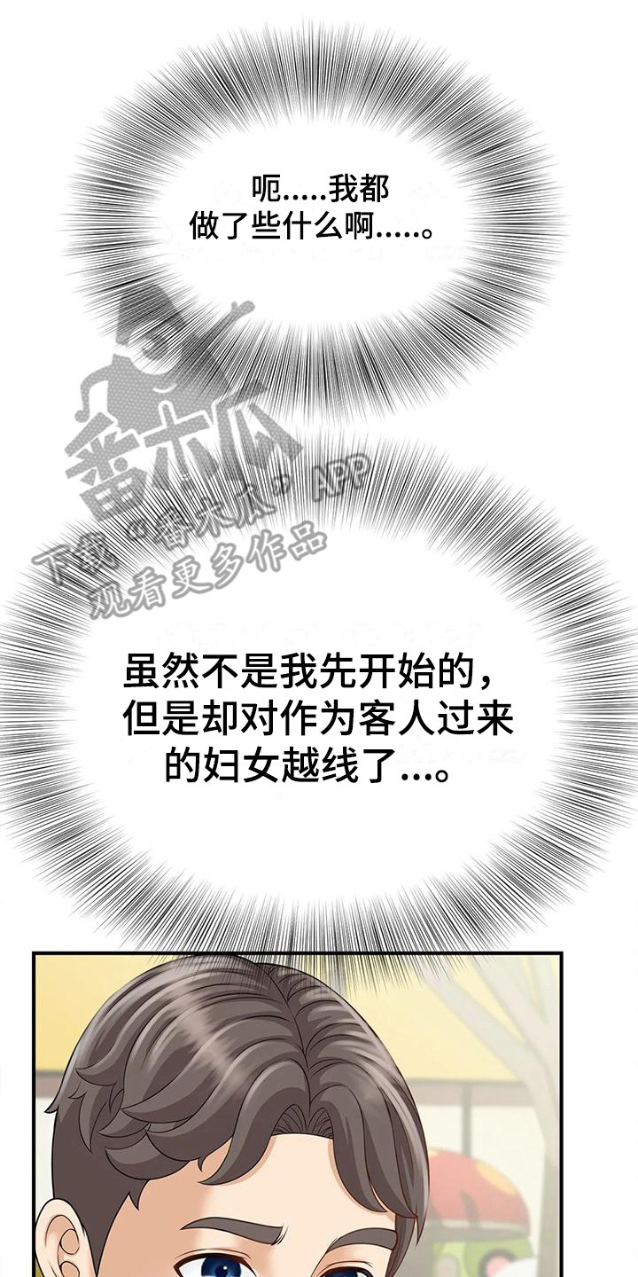 《狩猎时刻》漫画最新章节第10章：自责免费下拉式在线观看章节第【4】张图片