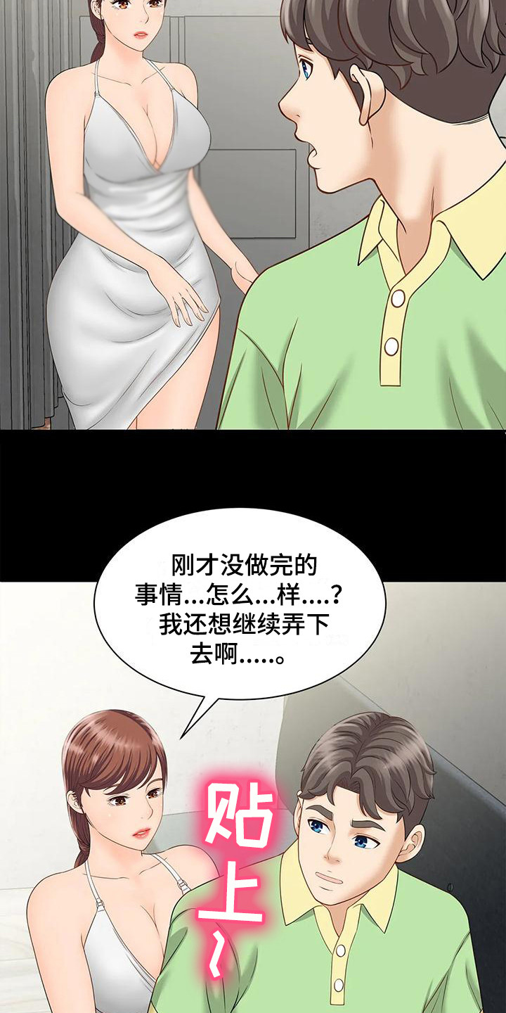 《狩猎时刻》漫画最新章节第11章：做梦免费下拉式在线观看章节第【15】张图片