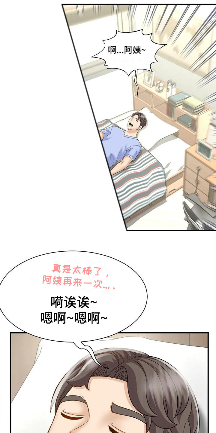 《狩猎时刻》漫画最新章节第11章：做梦免费下拉式在线观看章节第【8】张图片