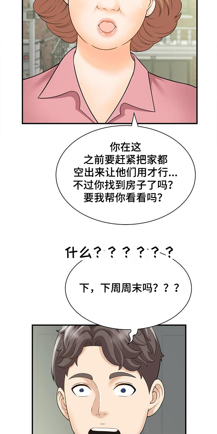 《狩猎时刻》漫画最新章节第11章：做梦免费下拉式在线观看章节第【2】张图片