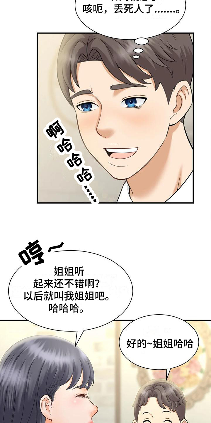 《狩猎时刻》漫画最新章节第13章：巧合免费下拉式在线观看章节第【17】张图片