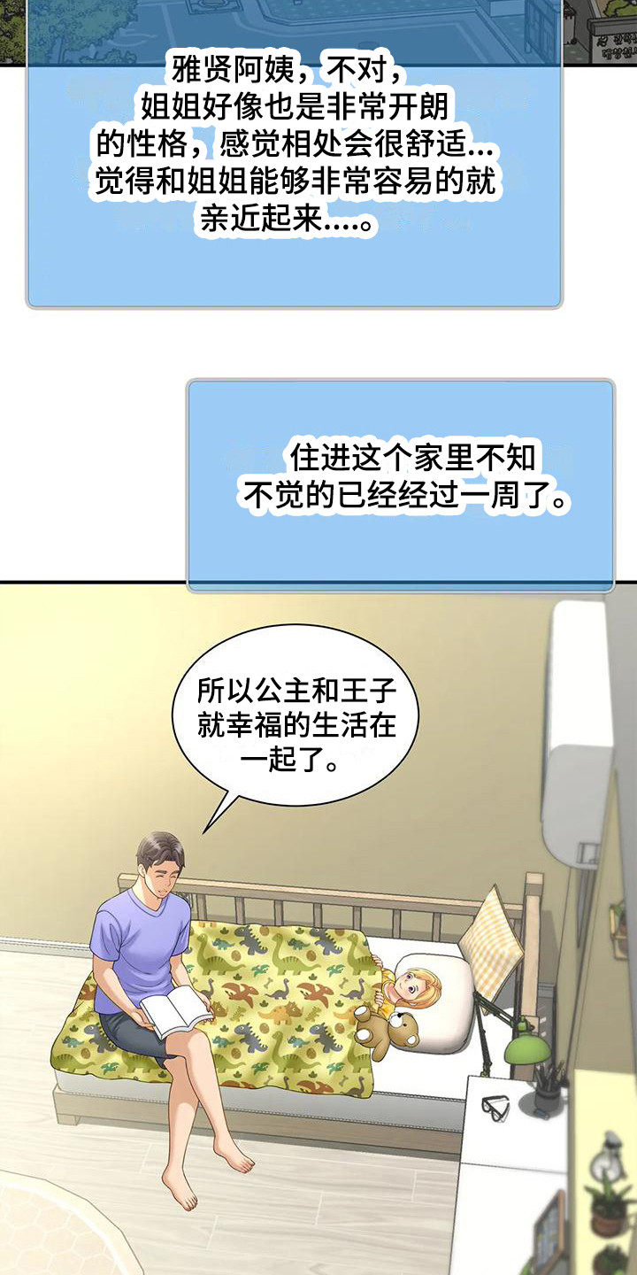 《狩猎时刻》漫画最新章节第13章：巧合免费下拉式在线观看章节第【9】张图片