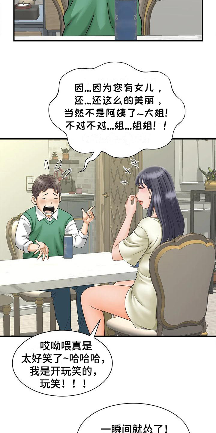 《狩猎时刻》漫画最新章节第13章：巧合免费下拉式在线观看章节第【18】张图片