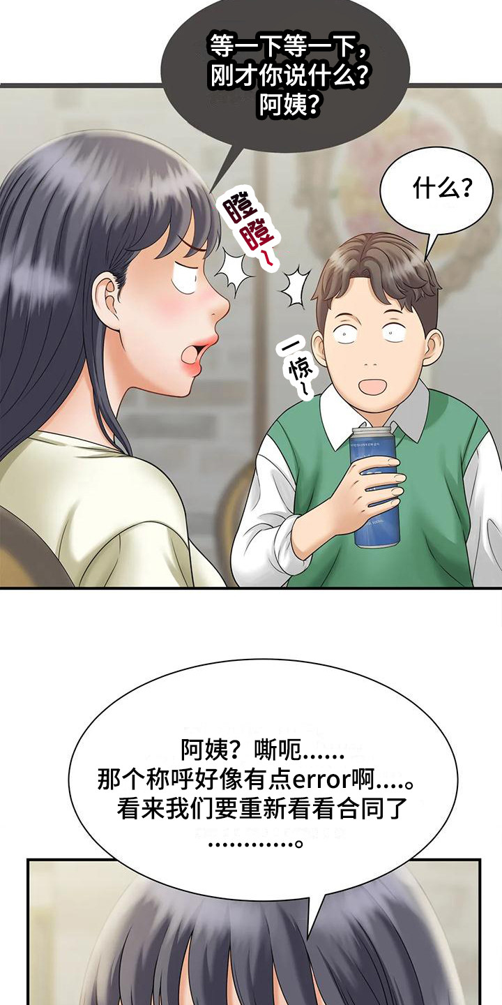 《狩猎时刻》漫画最新章节第13章：巧合免费下拉式在线观看章节第【20】张图片