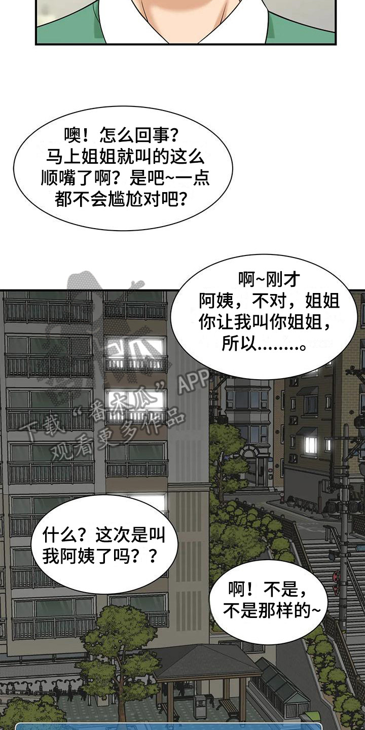 《狩猎时刻》漫画最新章节第13章：巧合免费下拉式在线观看章节第【10】张图片