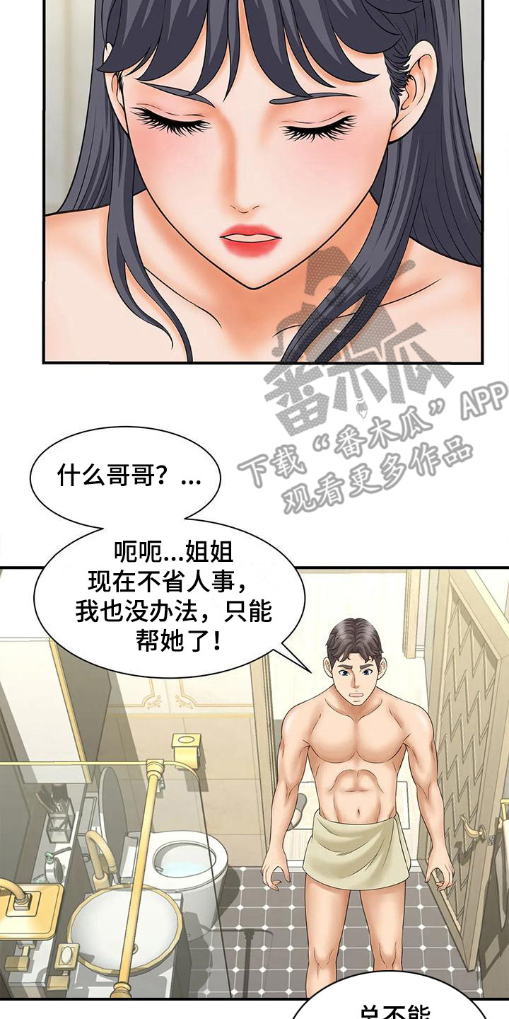 《狩猎时刻》漫画最新章节第15章：不省人事免费下拉式在线观看章节第【8】张图片