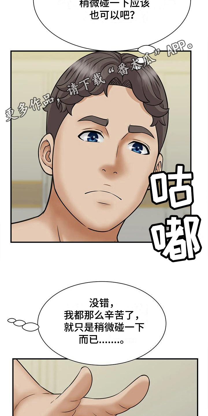 《狩猎时刻》漫画最新章节第16章：要疯了免费下拉式在线观看章节第【19】张图片