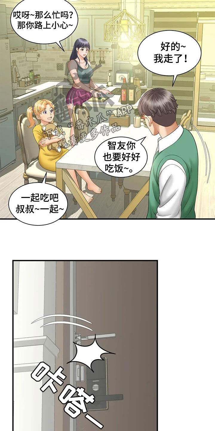 《狩猎时刻》漫画最新章节第18章：若无其事免费下拉式在线观看章节第【11】张图片