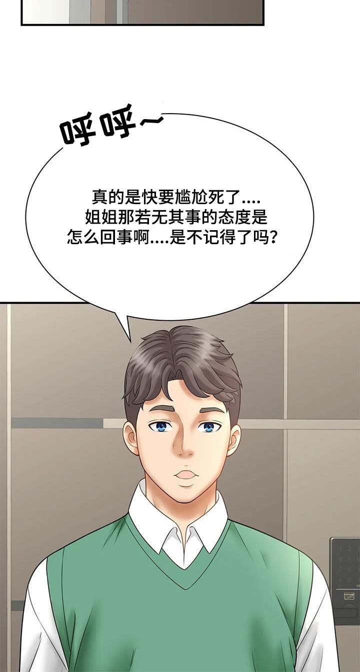 《狩猎时刻》漫画最新章节第18章：若无其事免费下拉式在线观看章节第【10】张图片