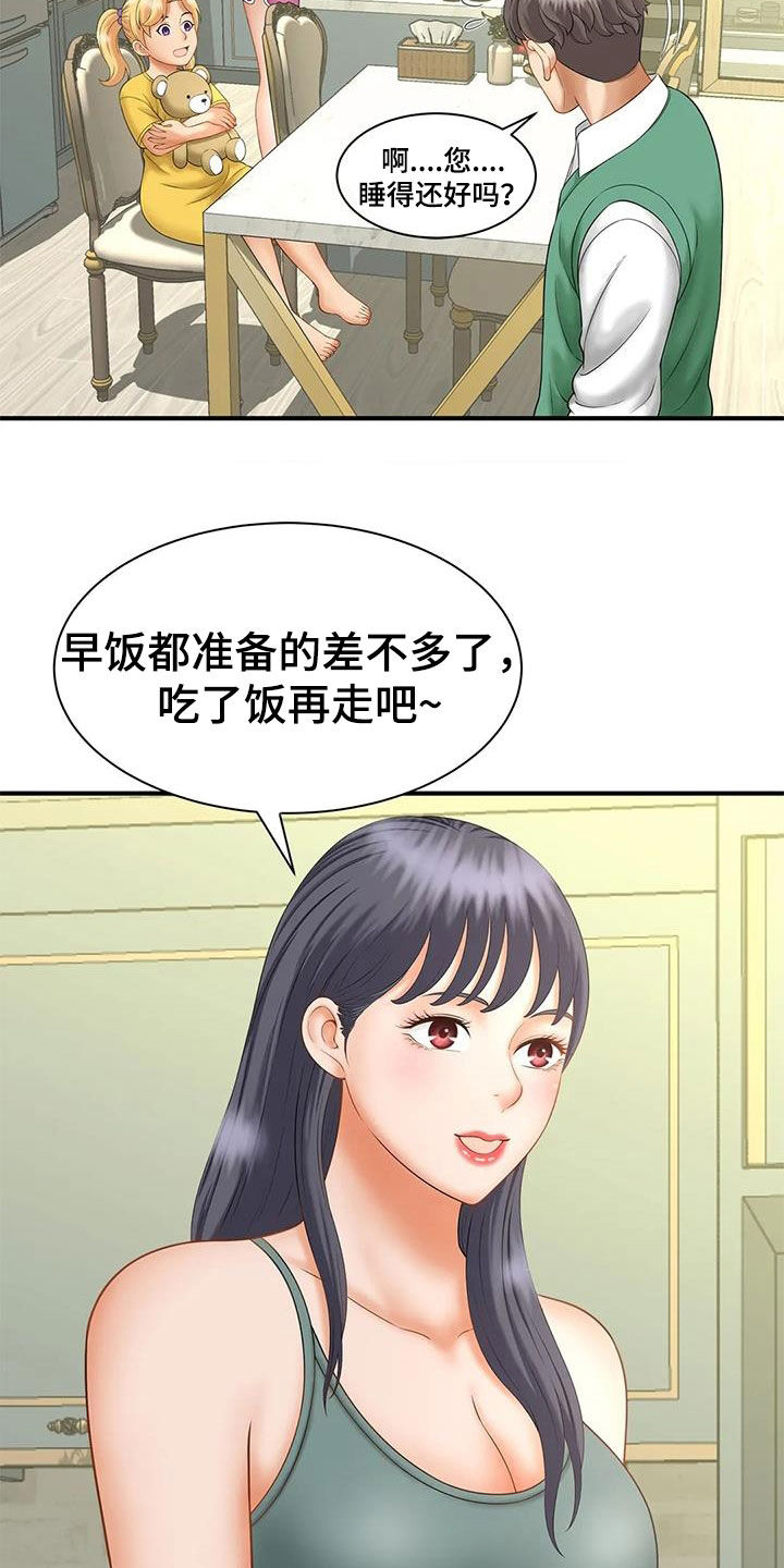 《狩猎时刻》漫画最新章节第18章：若无其事免费下拉式在线观看章节第【14】张图片