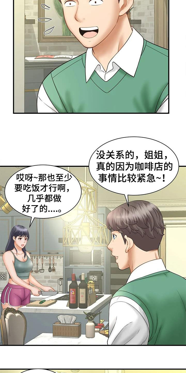 《狩猎时刻》漫画最新章节第18章：若无其事免费下拉式在线观看章节第【12】张图片