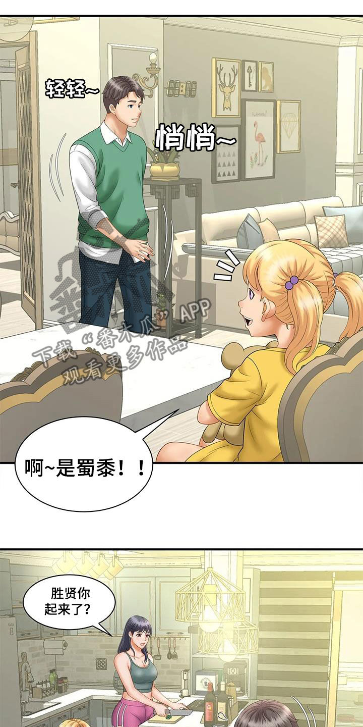 《狩猎时刻》漫画最新章节第18章：若无其事免费下拉式在线观看章节第【15】张图片