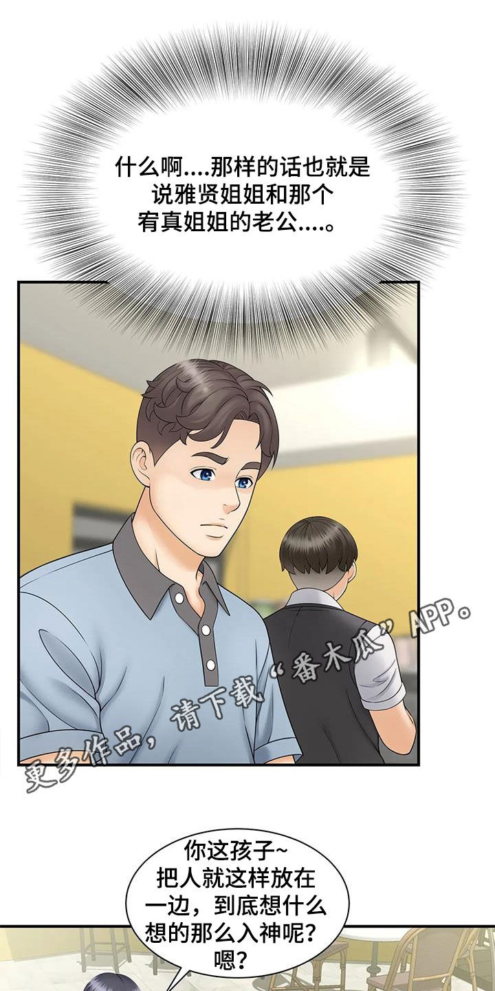 《狩猎时刻》漫画最新章节第19章：不记得了免费下拉式在线观看章节第【28】张图片