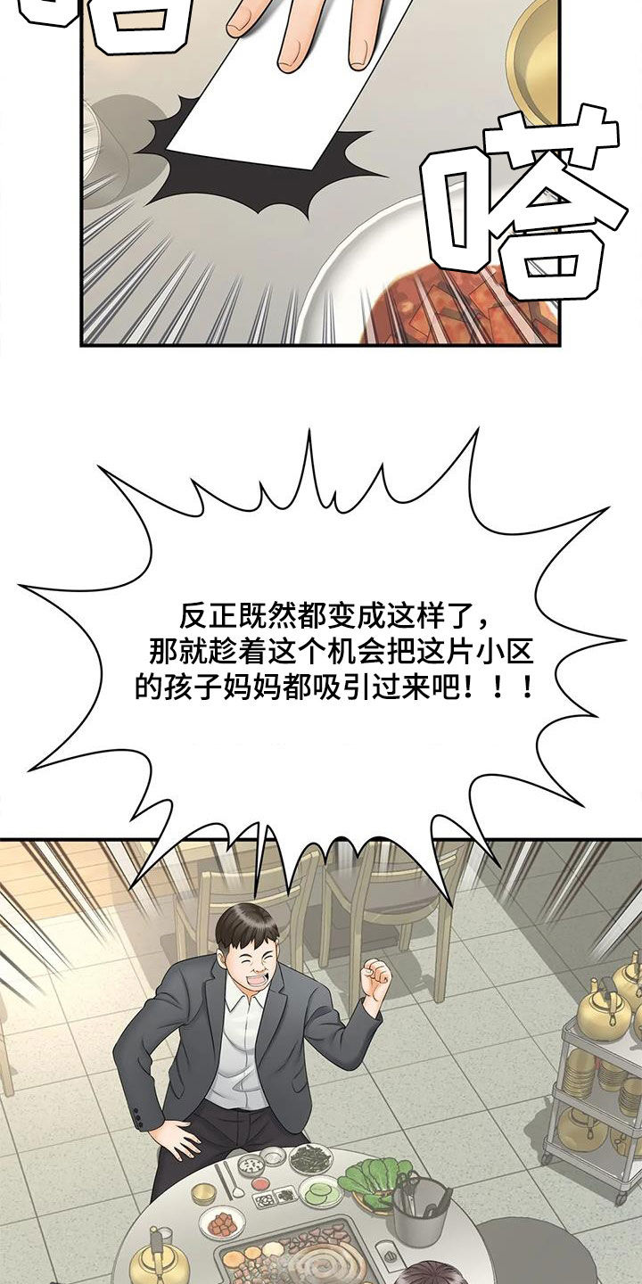 《狩猎时刻》漫画最新章节第20章：奖金免费下拉式在线观看章节第【2】张图片