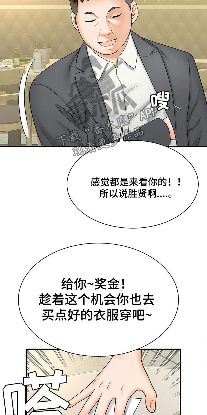 《狩猎时刻》漫画最新章节第20章：奖金免费下拉式在线观看章节第【3】张图片