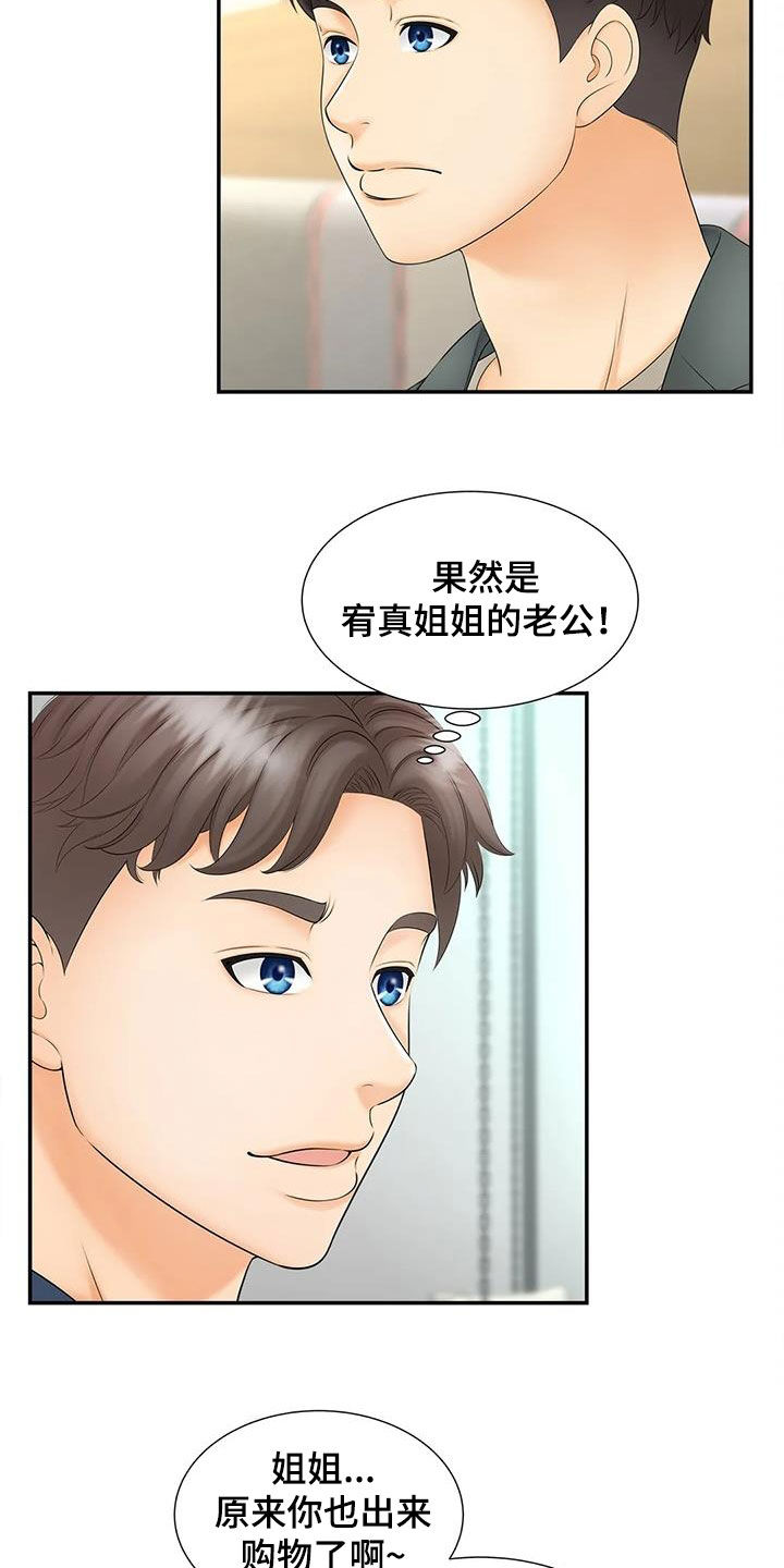 《狩猎时刻》漫画最新章节第21章：偶遇免费下拉式在线观看章节第【10】张图片