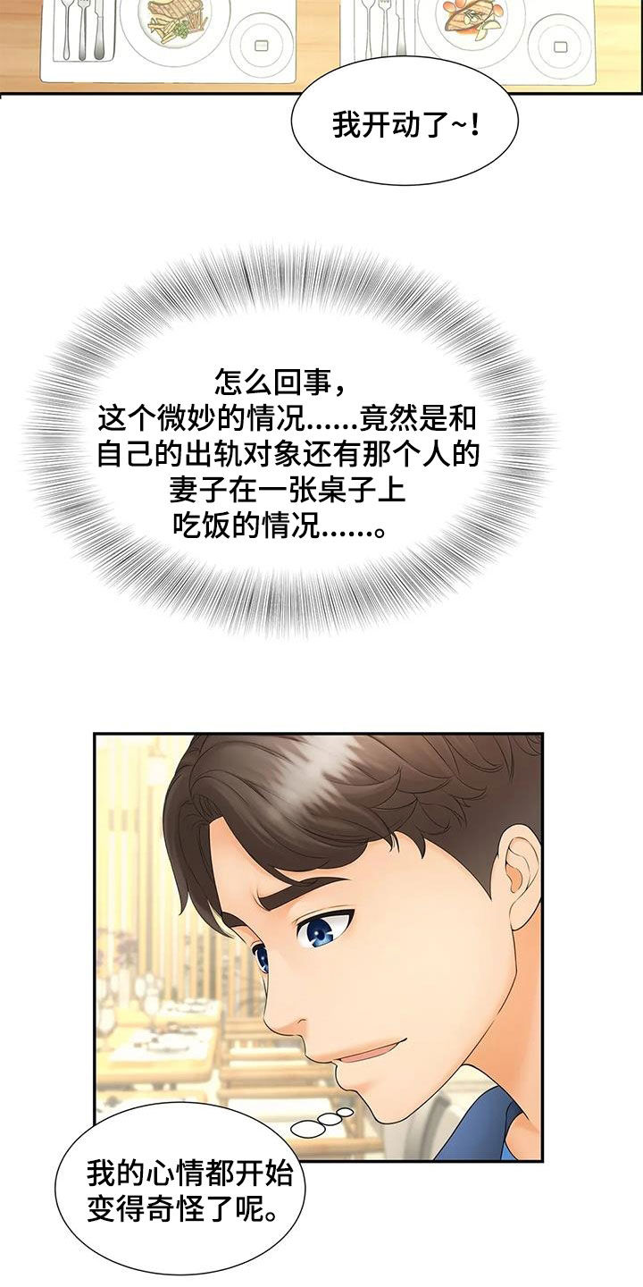 《狩猎时刻》漫画最新章节第21章：偶遇免费下拉式在线观看章节第【6】张图片