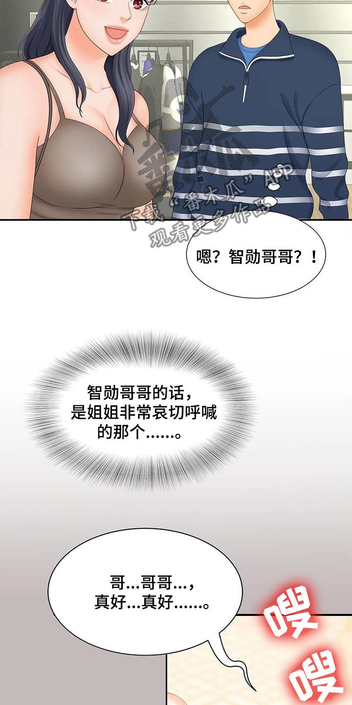 《狩猎时刻》漫画最新章节第21章：偶遇免费下拉式在线观看章节第【15】张图片