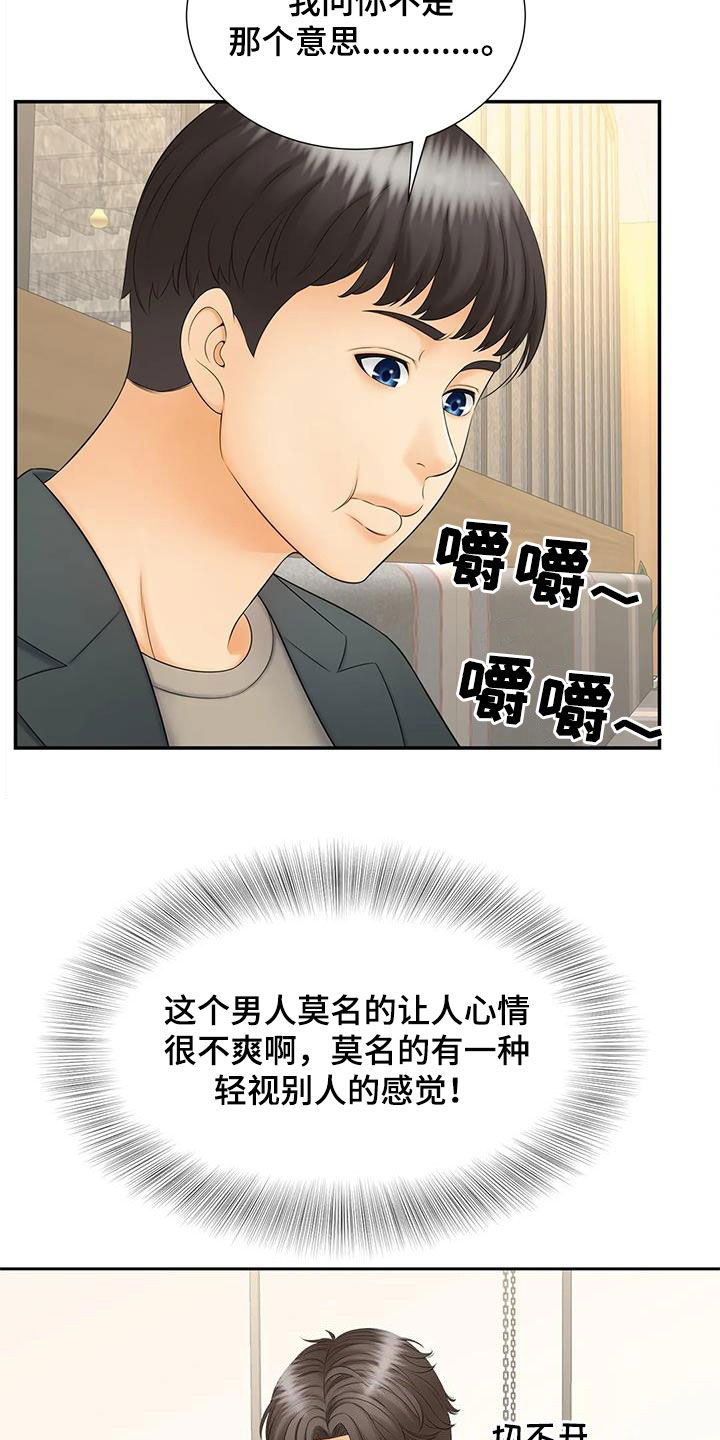 《狩猎时刻》漫画最新章节第21章：偶遇免费下拉式在线观看章节第【2】张图片