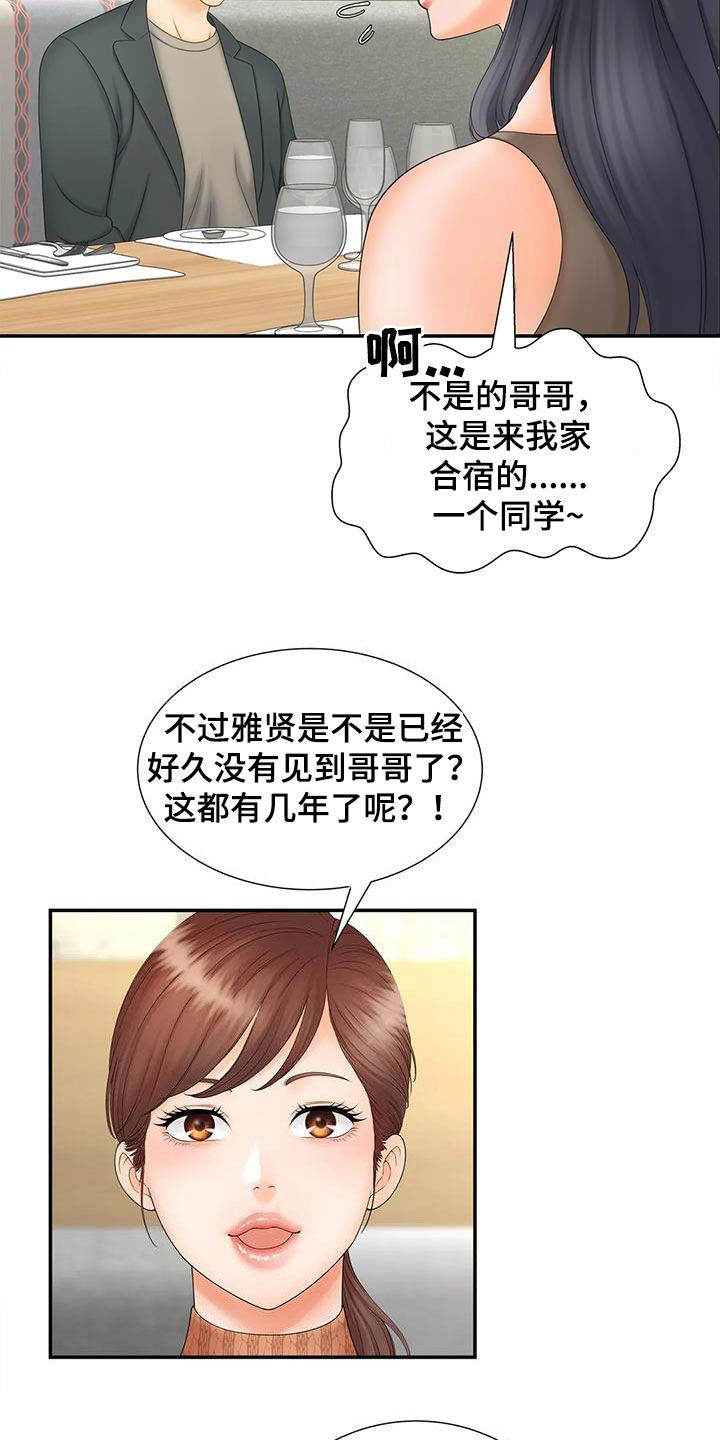 《狩猎时刻》漫画最新章节第21章：偶遇免费下拉式在线观看章节第【8】张图片