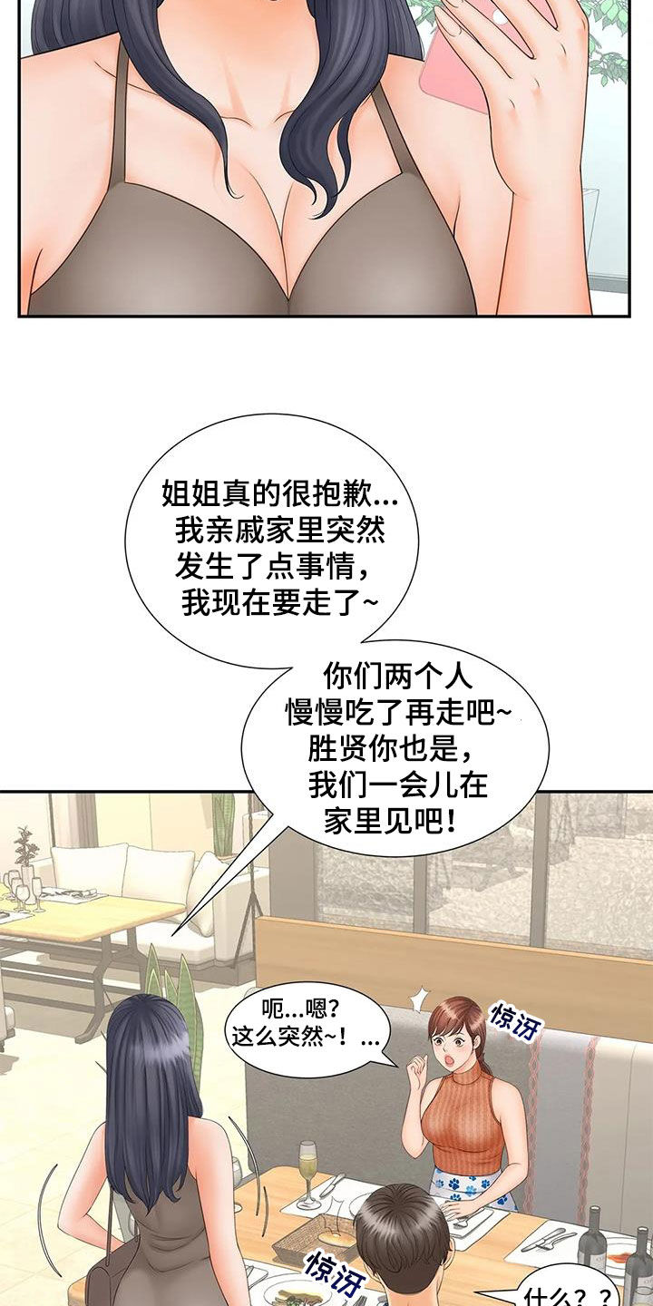 《狩猎时刻》漫画最新章节第22章：独处免费下拉式在线观看章节第【15】张图片