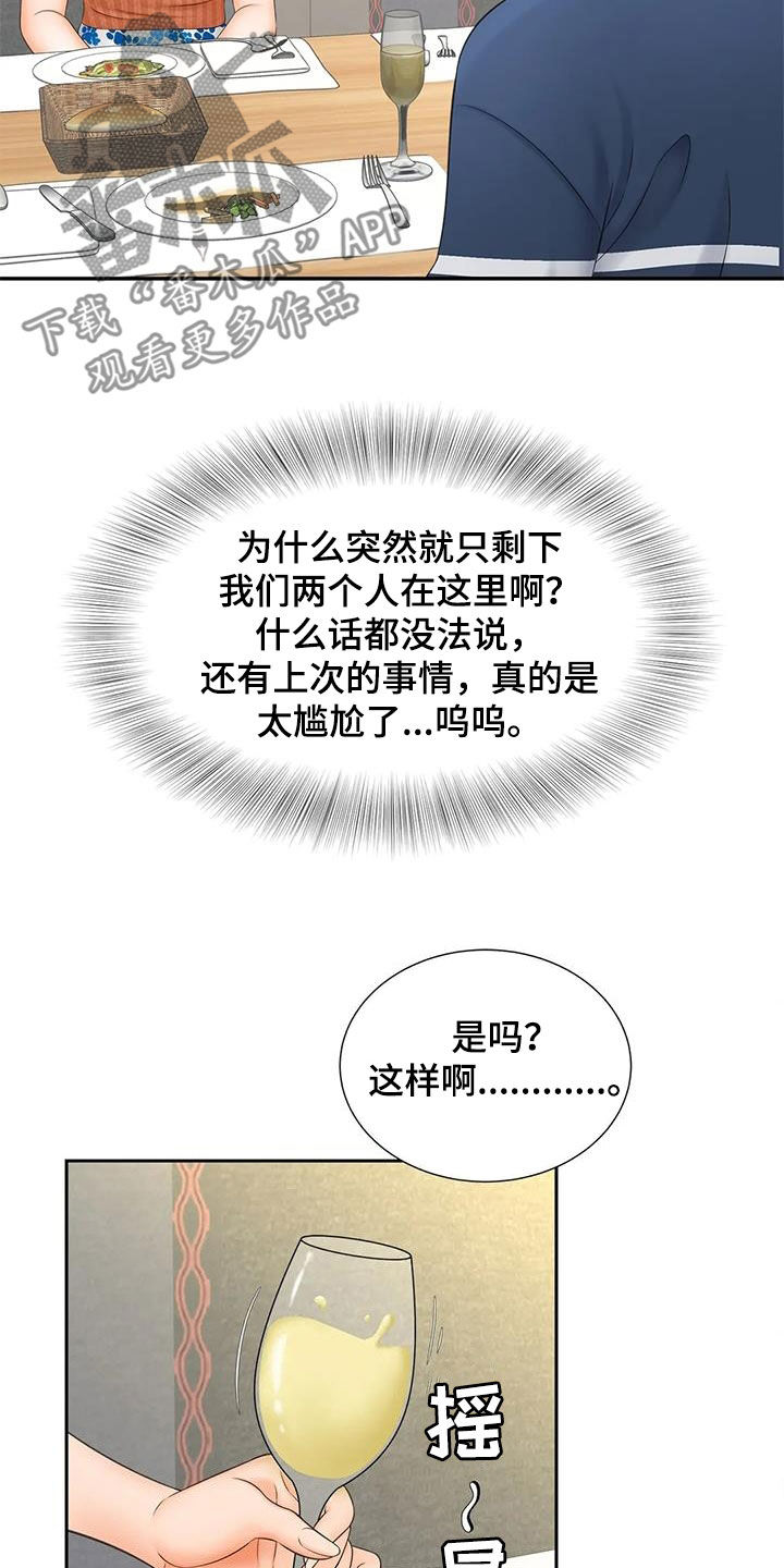 《狩猎时刻》漫画最新章节第22章：独处免费下拉式在线观看章节第【12】张图片