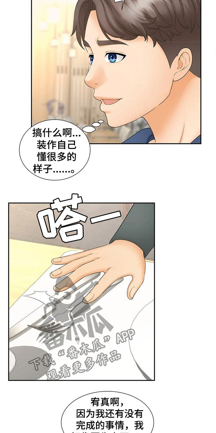 《狩猎时刻》漫画最新章节第22章：独处免费下拉式在线观看章节第【23】张图片