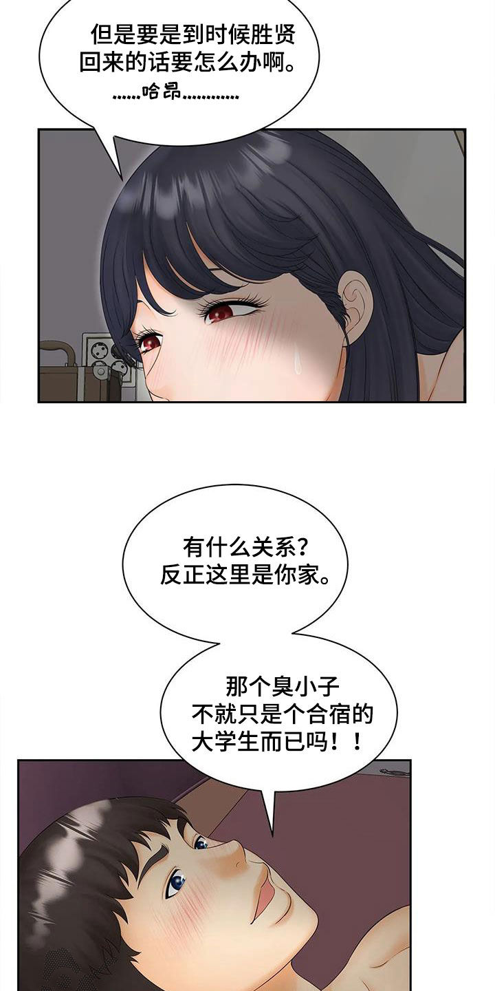 《狩猎时刻》漫画最新章节第23章：撞见免费下拉式在线观看章节第【5】张图片