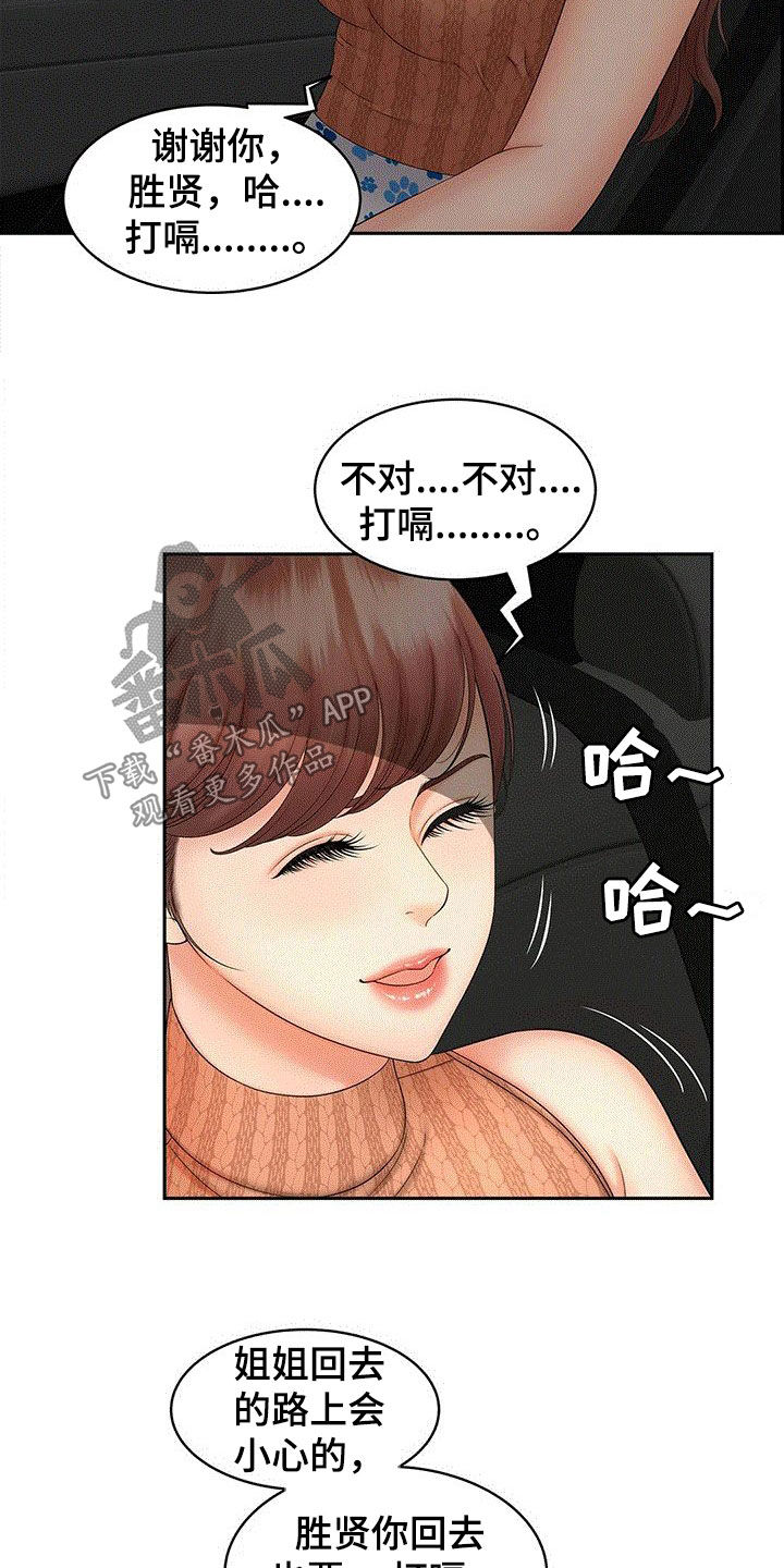 《狩猎时刻》漫画最新章节第23章：撞见免费下拉式在线观看章节第【22】张图片