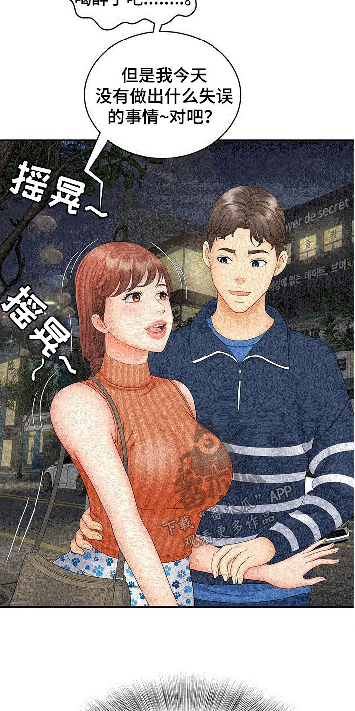 《狩猎时刻》漫画最新章节第23章：撞见免费下拉式在线观看章节第【25】张图片