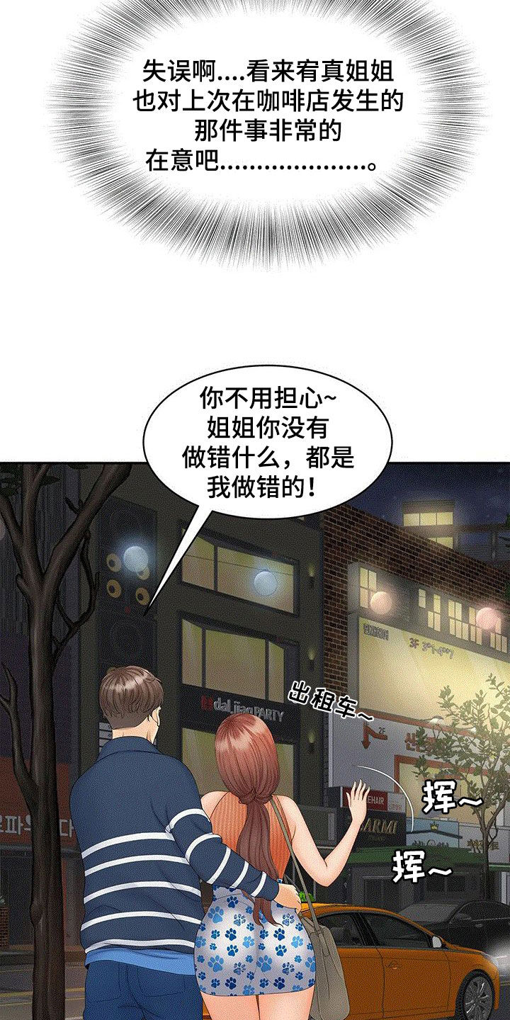 《狩猎时刻》漫画最新章节第23章：撞见免费下拉式在线观看章节第【24】张图片