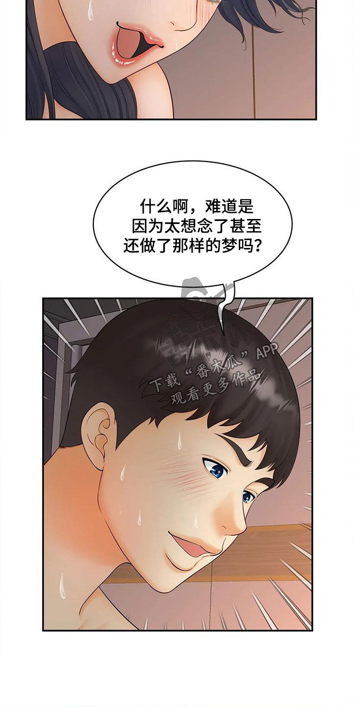 《狩猎时刻》漫画最新章节第24章：偷窥免费下拉式在线观看章节第【8】张图片