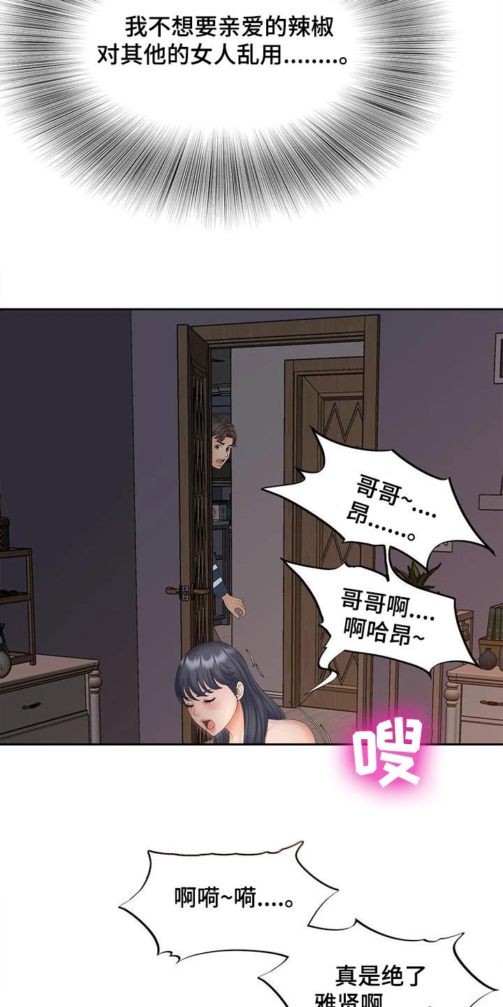 《狩猎时刻》漫画最新章节第24章：偷窥免费下拉式在线观看章节第【19】张图片