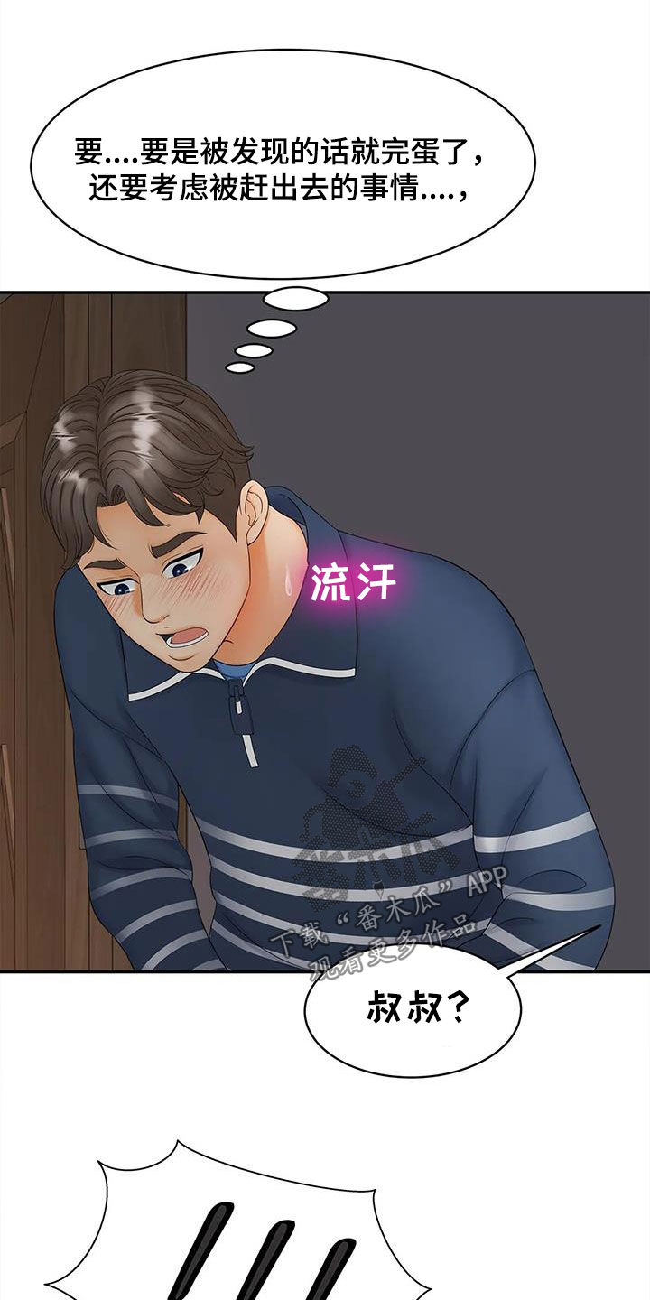 《狩猎时刻》漫画最新章节第24章：偷窥免费下拉式在线观看章节第【3】张图片