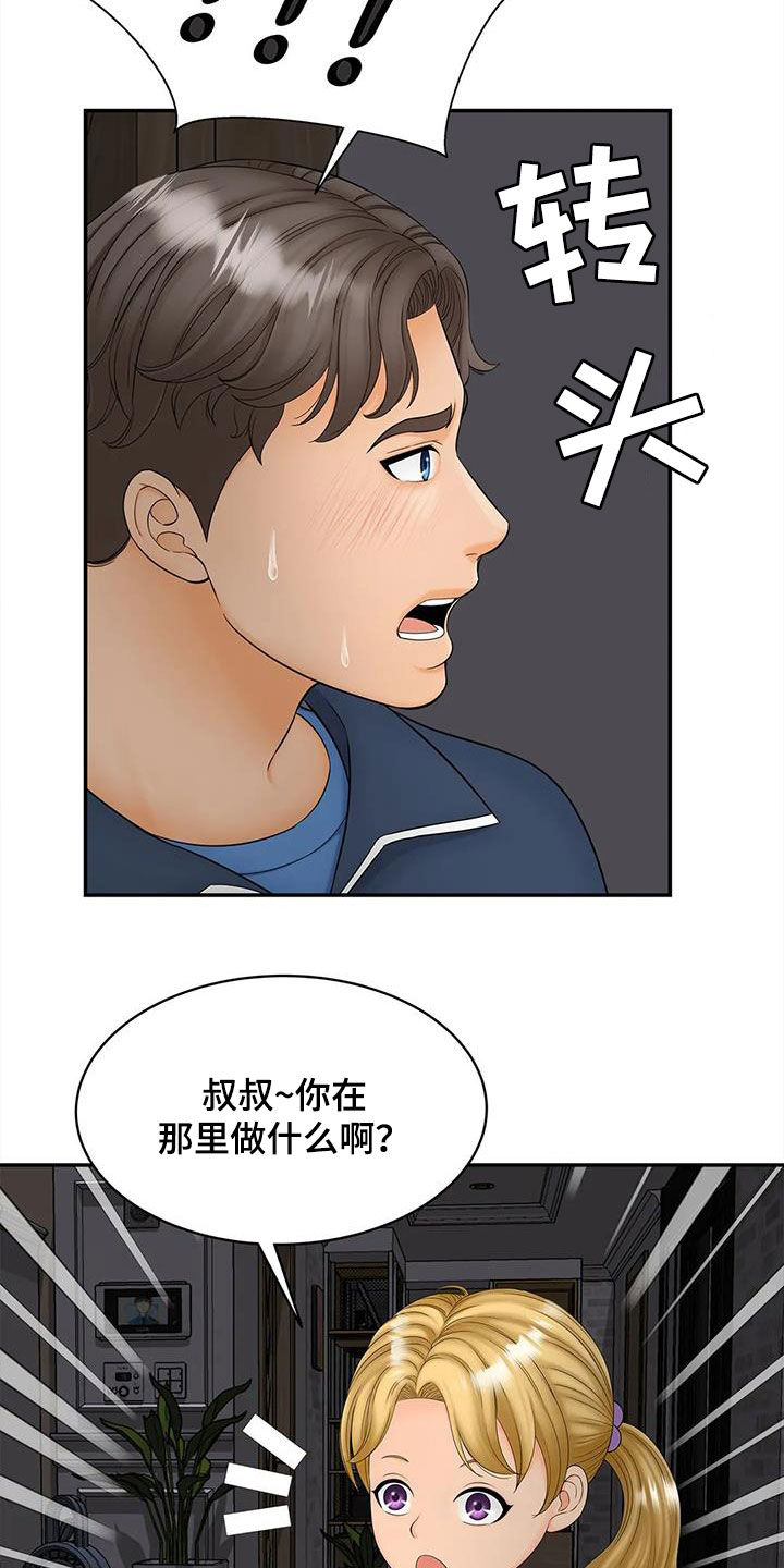 《狩猎时刻》漫画最新章节第24章：偷窥免费下拉式在线观看章节第【2】张图片