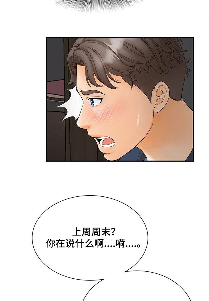 《狩猎时刻》漫画最新章节第24章：偷窥免费下拉式在线观看章节第【13】张图片