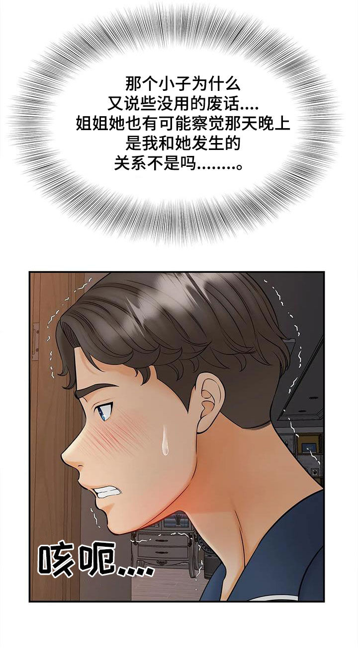 《狩猎时刻》漫画最新章节第24章：偷窥免费下拉式在线观看章节第【4】张图片