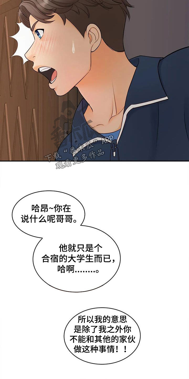 《狩猎时刻》漫画最新章节第24章：偷窥免费下拉式在线观看章节第【5】张图片