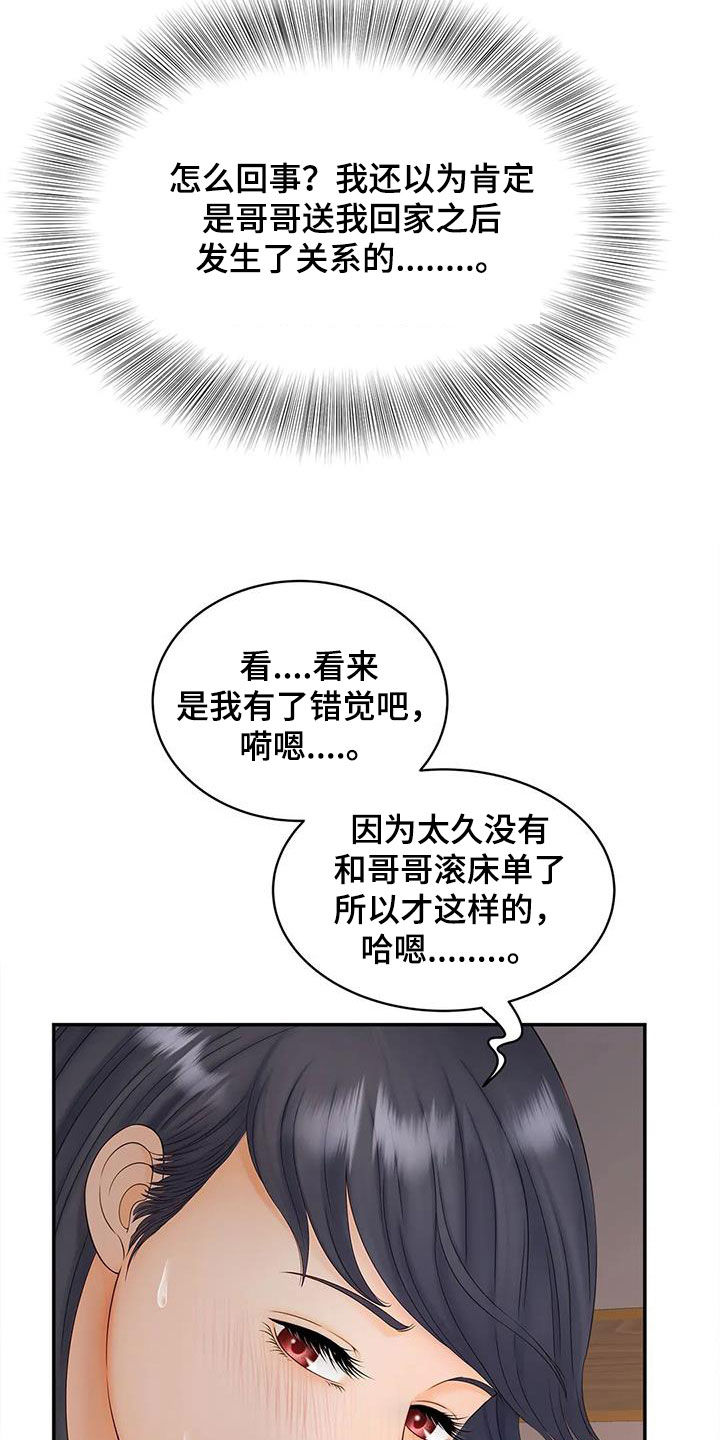 《狩猎时刻》漫画最新章节第24章：偷窥免费下拉式在线观看章节第【9】张图片