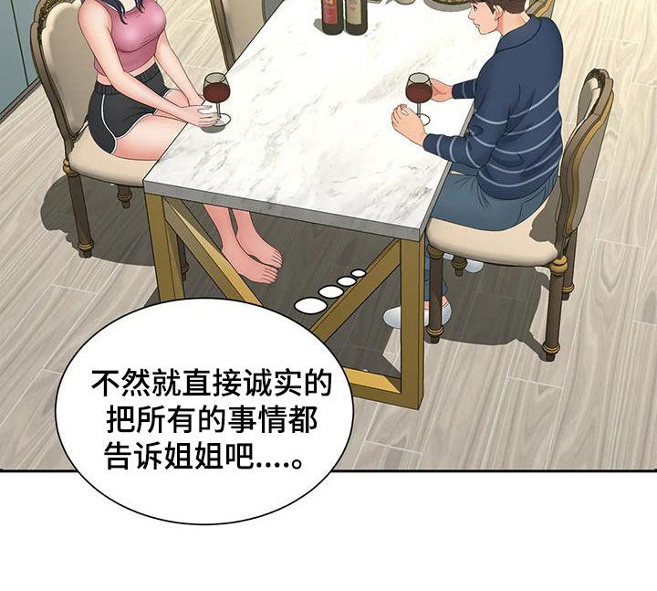 《狩猎时刻》漫画最新章节第26章：坐下说免费下拉式在线观看章节第【18】张图片