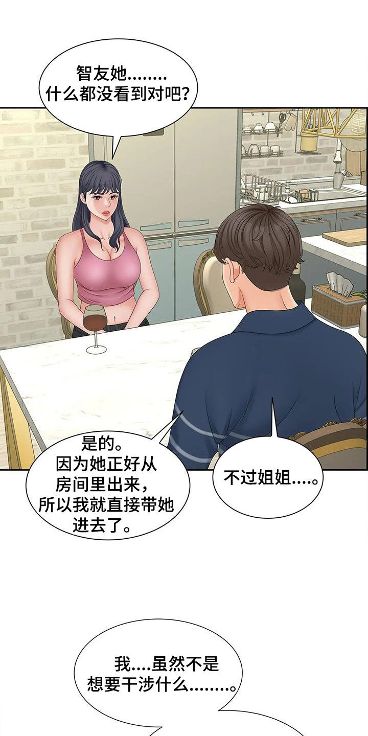 《狩猎时刻》漫画最新章节第26章：坐下说免费下拉式在线观看章节第【14】张图片