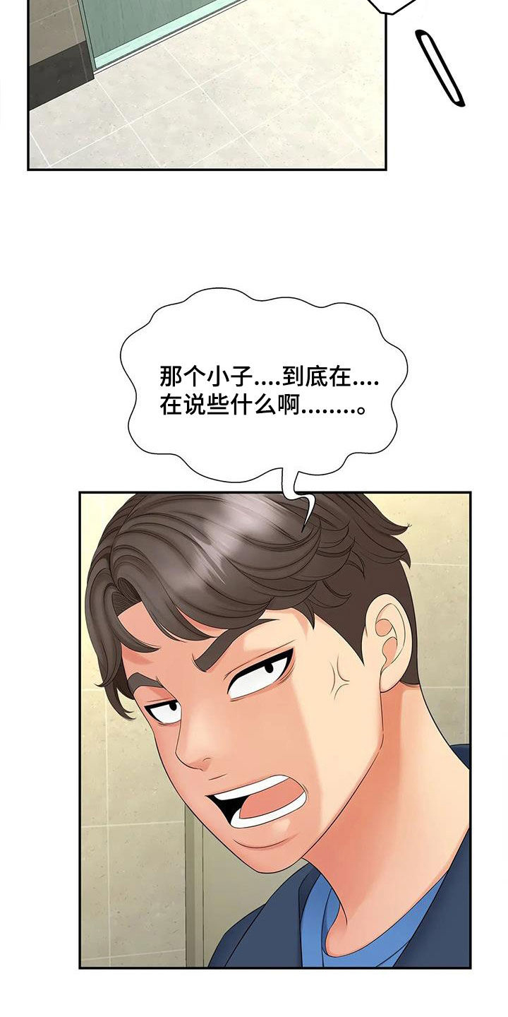 《狩猎时刻》漫画最新章节第26章：坐下说免费下拉式在线观看章节第【24】张图片