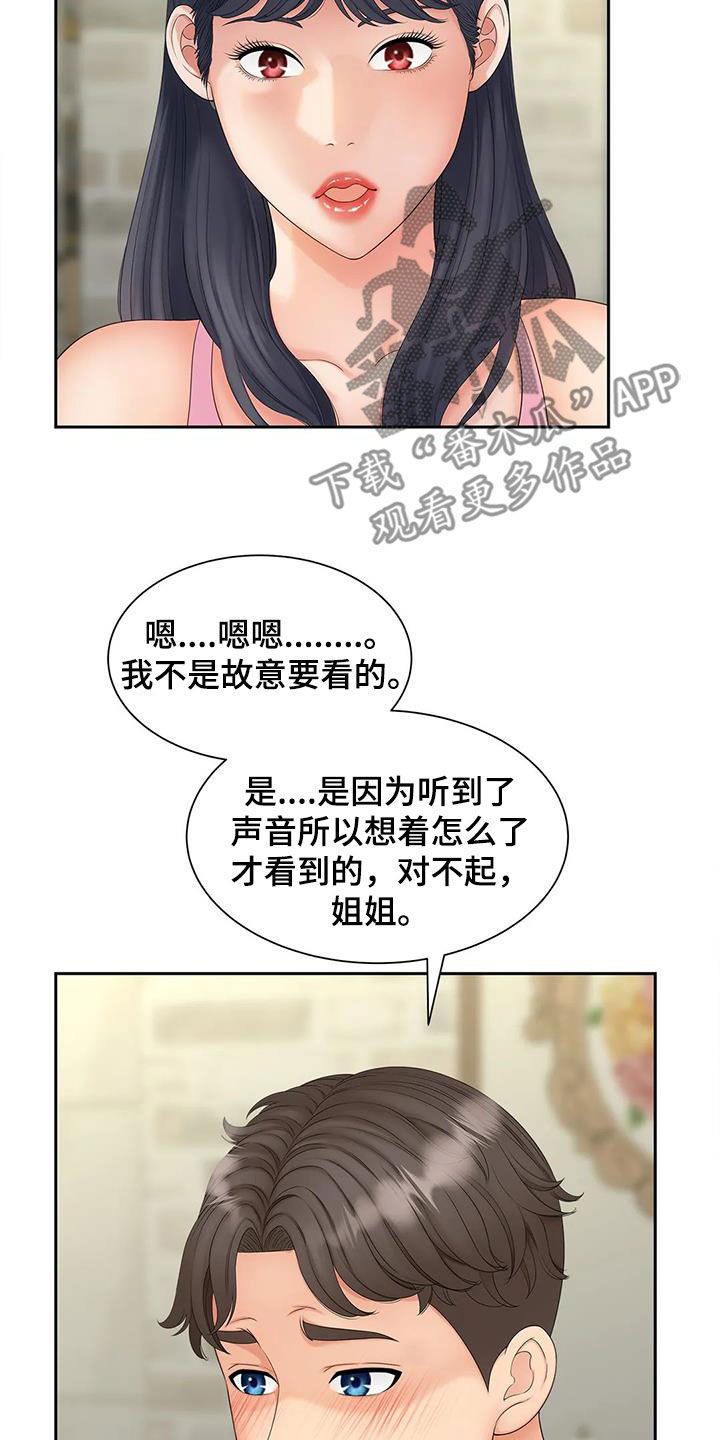 《狩猎时刻》漫画最新章节第26章：坐下说免费下拉式在线观看章节第【16】张图片