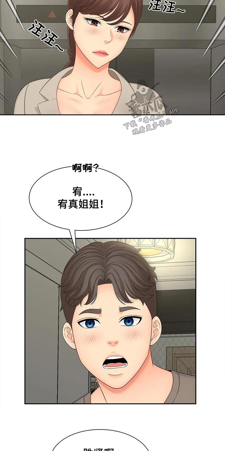 《狩猎时刻》漫画最新章节第32章：发生什么事免费下拉式在线观看章节第【8】张图片