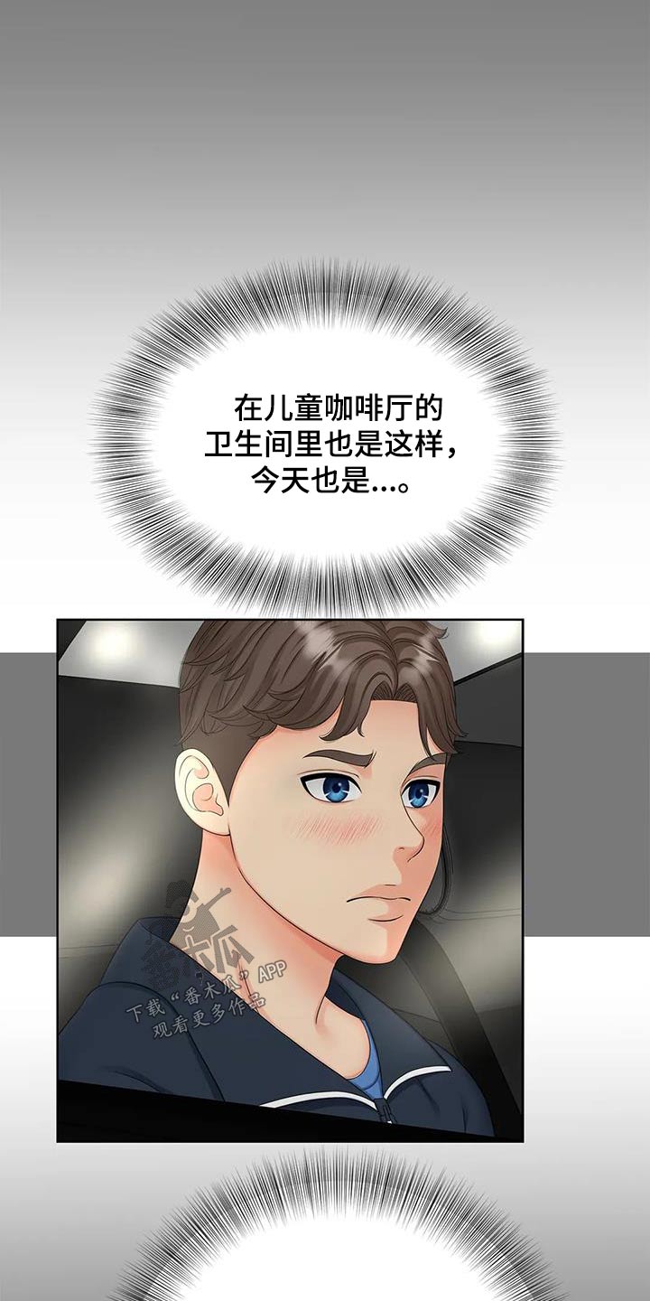 《狩猎时刻》漫画最新章节第32章：发生什么事免费下拉式在线观看章节第【19】张图片