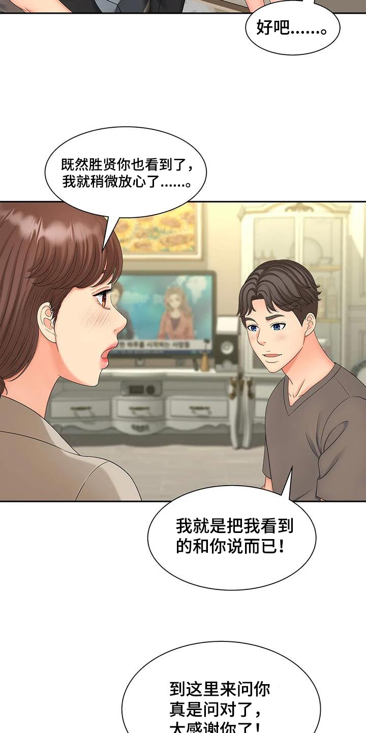 《狩猎时刻》漫画最新章节第34章：放心免费下拉式在线观看章节第【12】张图片